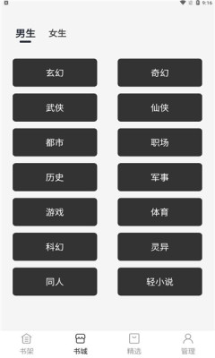 黑洞小说APP版