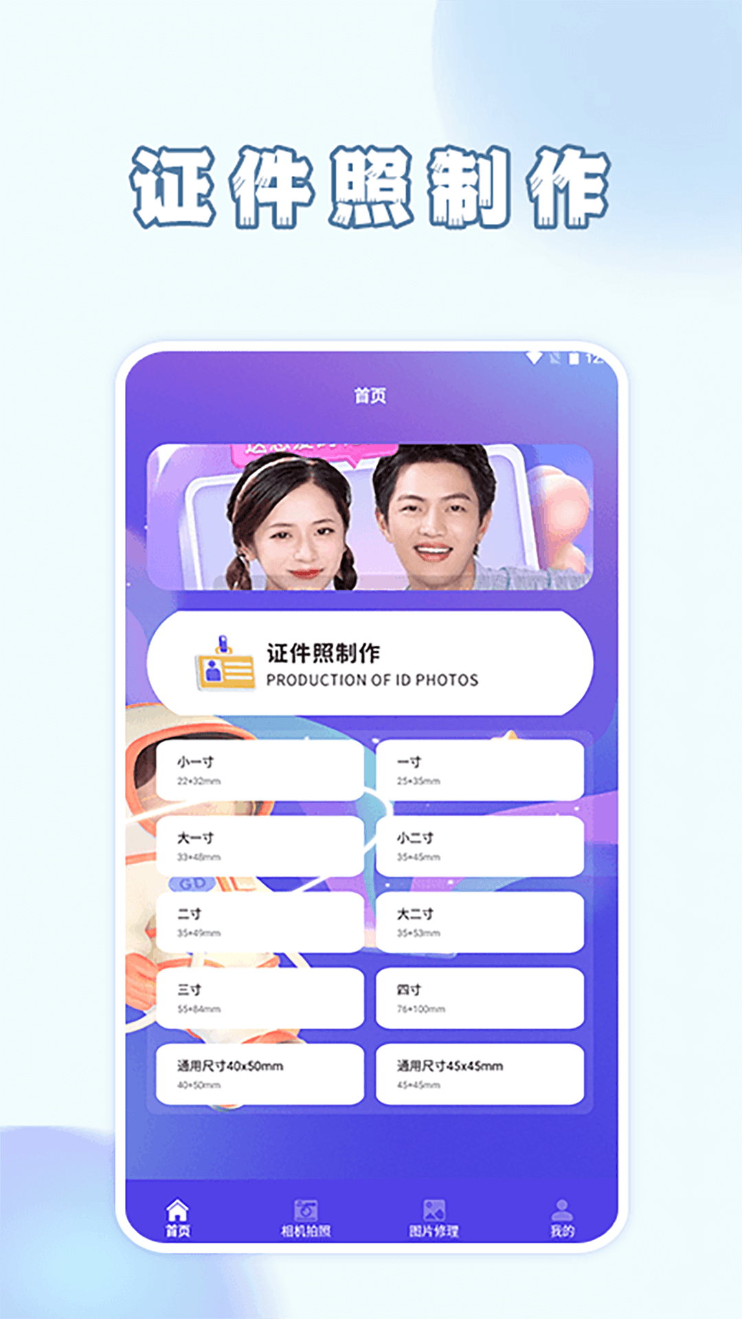 手机智能证件照相机下载版