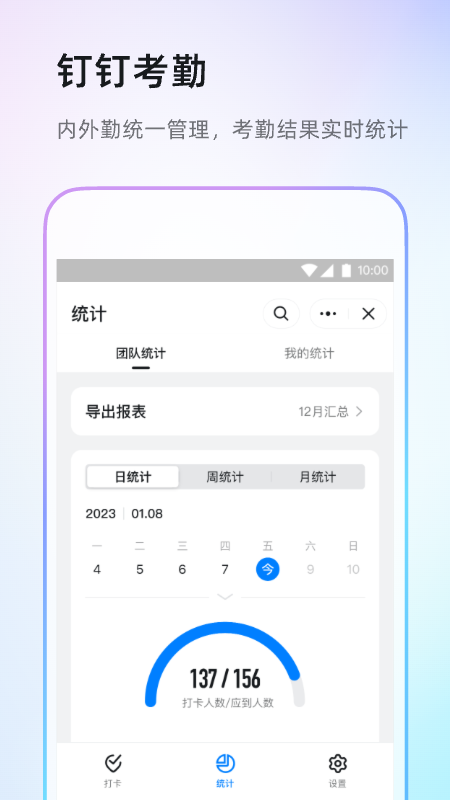 钉钉手机版