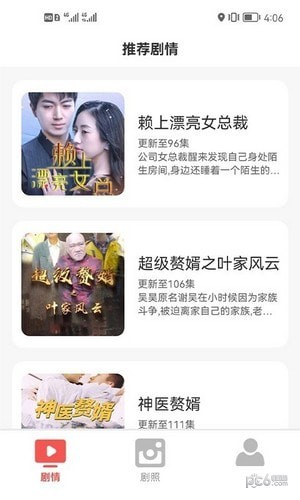 刷剧嗨软件版