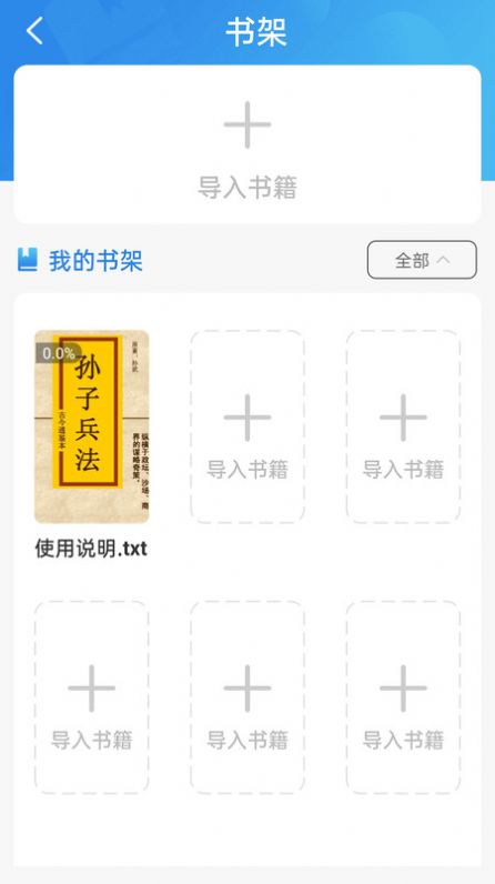 txt全本免费海棠小说阅读器app最新版