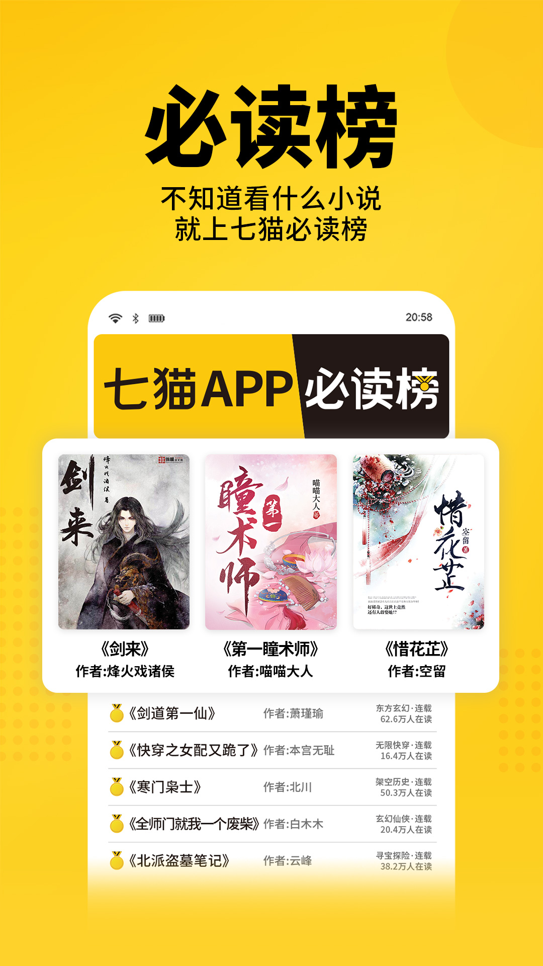 七猫免费小说app下载2023最新版