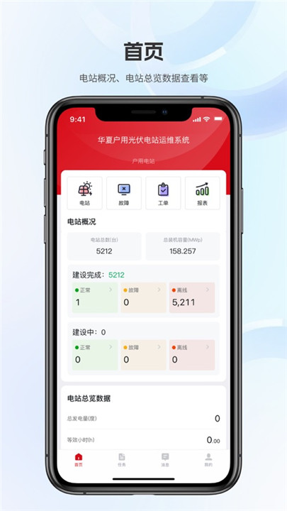 华夏运维助手