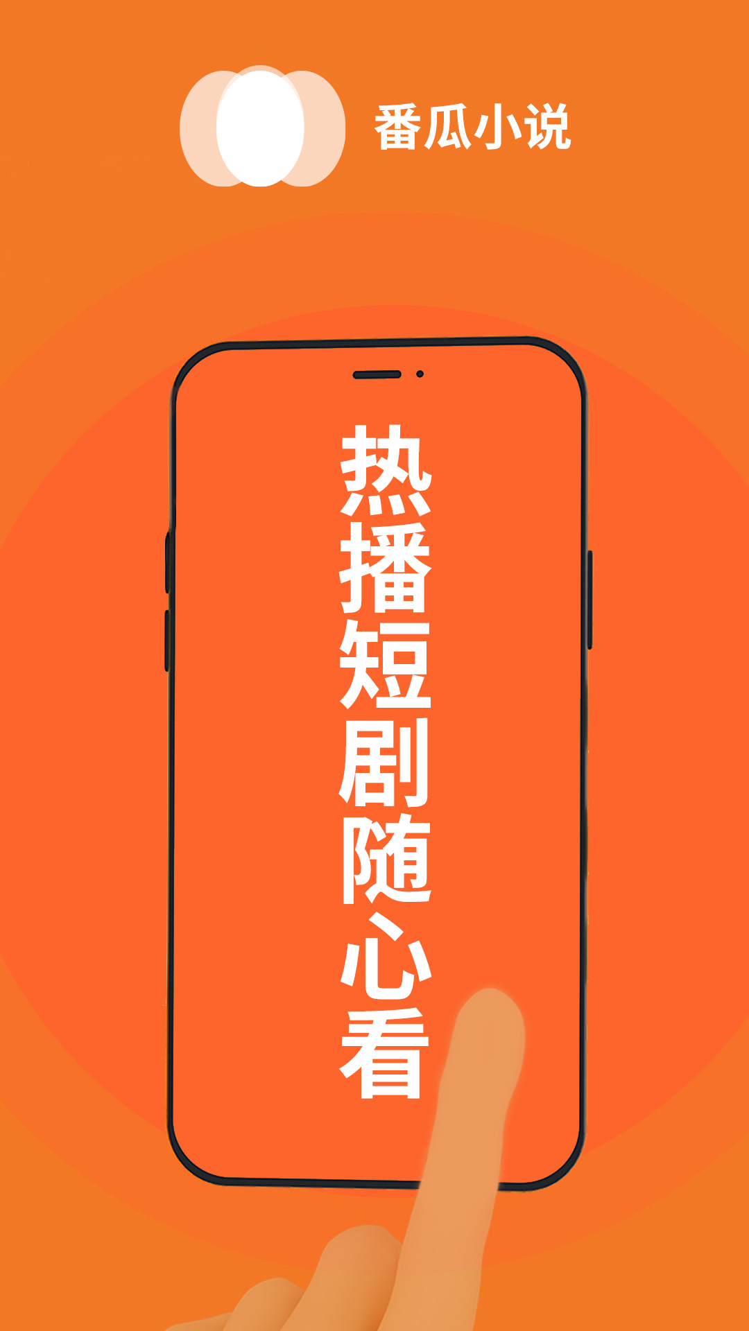 番瓜小说免费版
