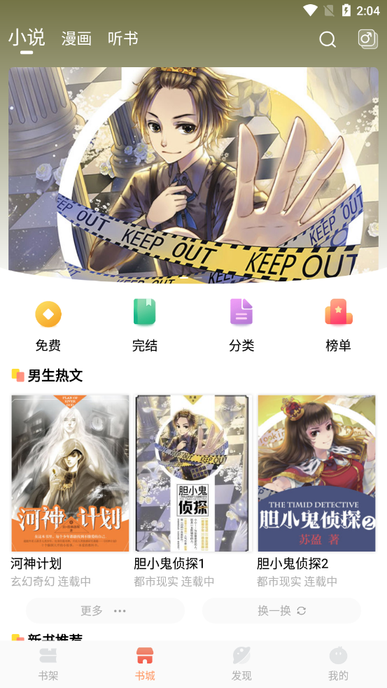 小说绘APP版