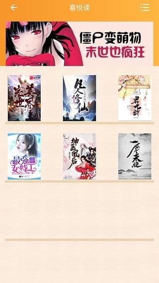 喜悦读App最新下载