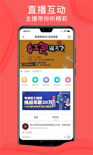 爱音斯坦fm