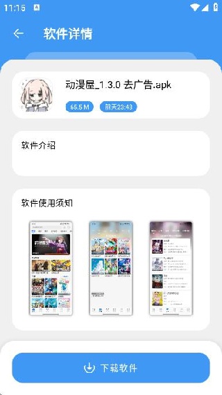 三岁软件库
