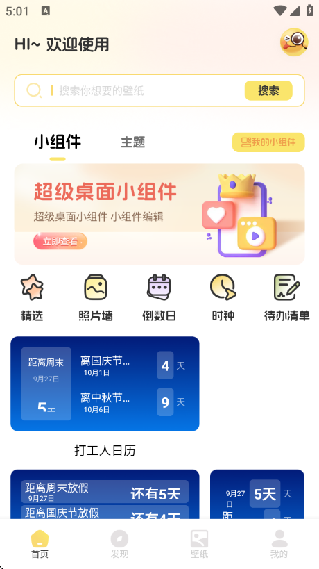 免费主题多多