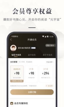 咪咕云书店APP最新版