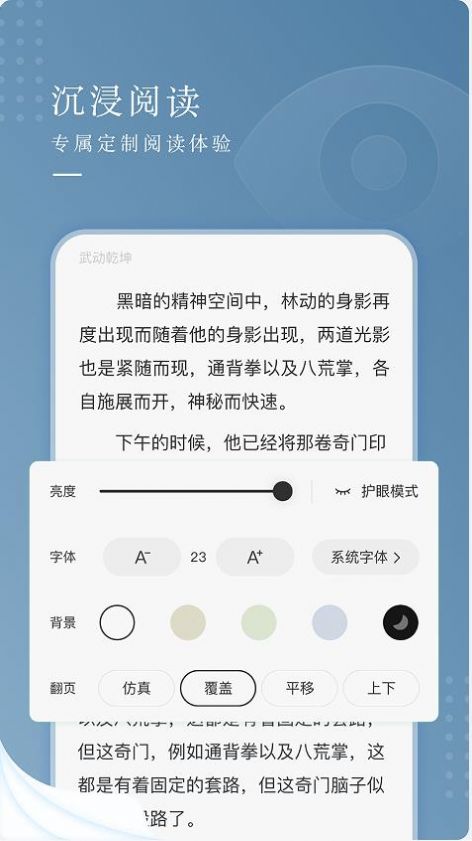 纵读小说APP版