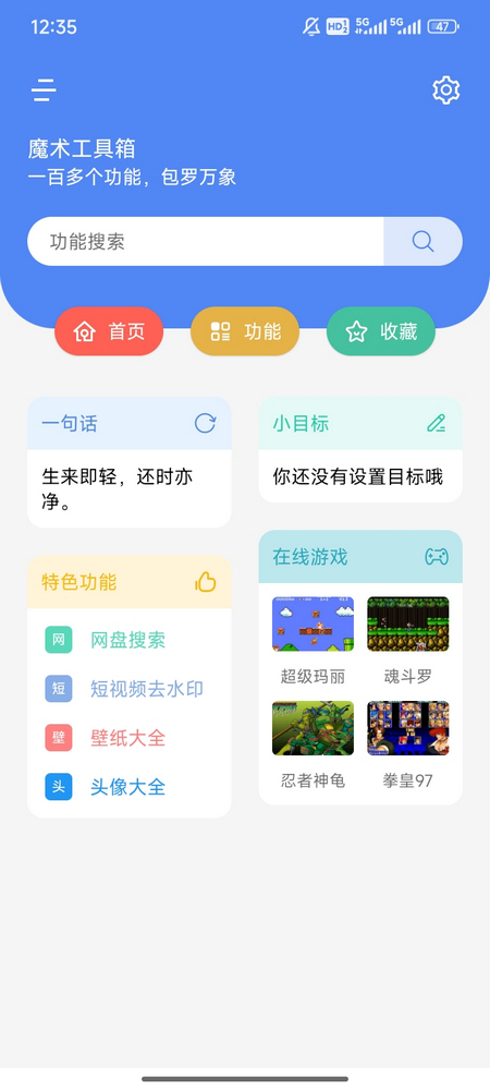 魔术工具箱