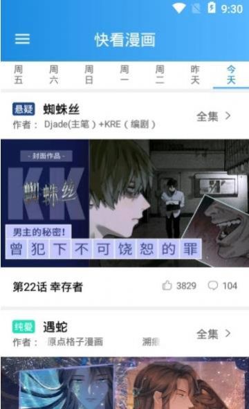 聚聚星漫画app下载