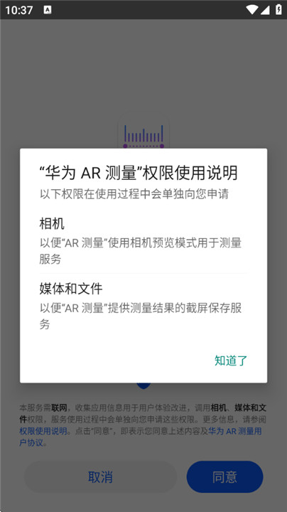 华为AR测量