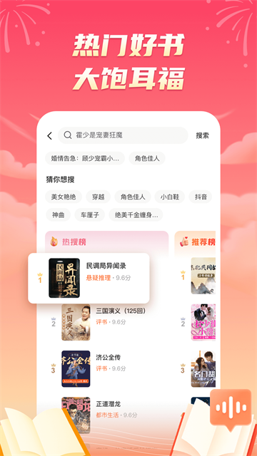 海马畅听小说