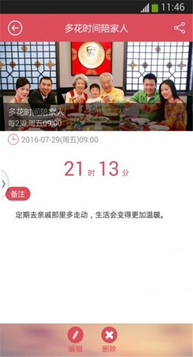 小聪提醒