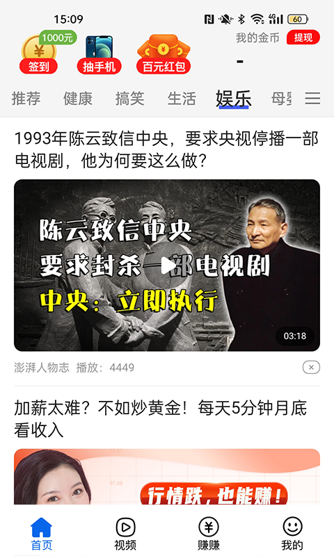多看热点新闻APP下载红包版