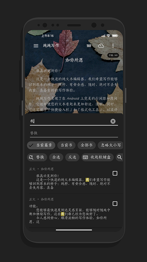 纯纯写作手机版