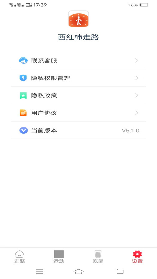 西红柿走路app版