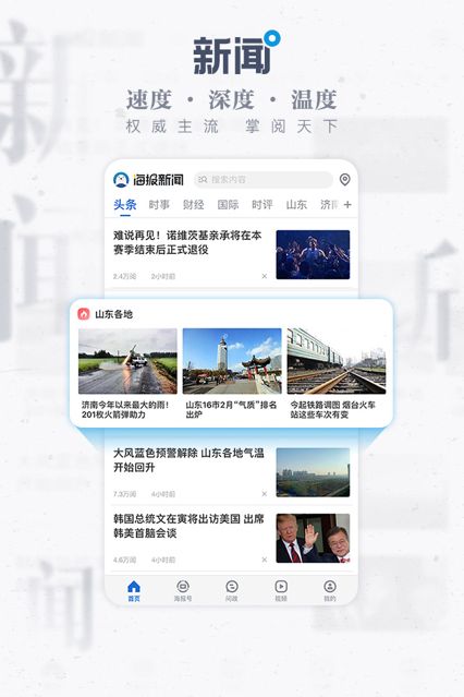 海报新闻APP客户端下载版