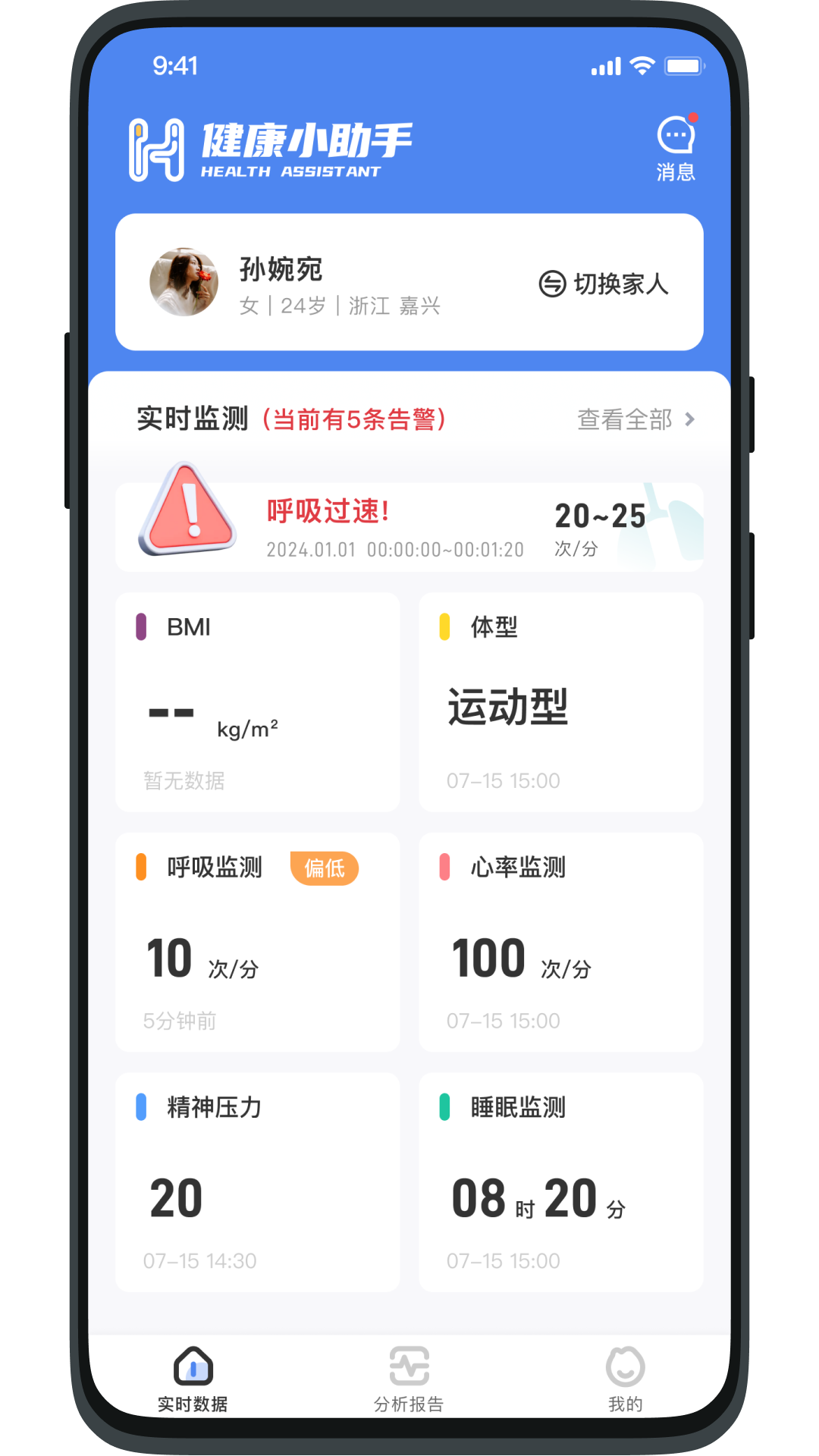 健康小助手
