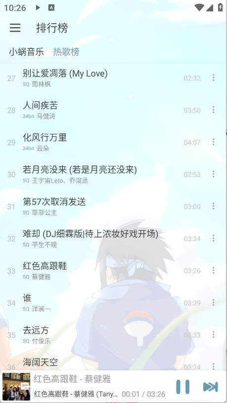 新落雪音乐