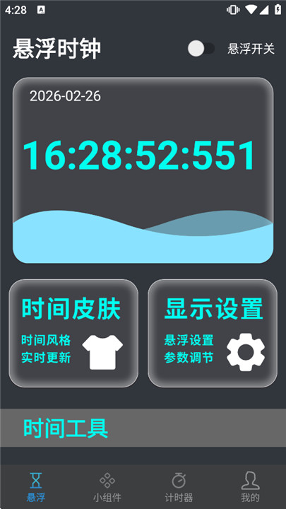 悬挂时钟