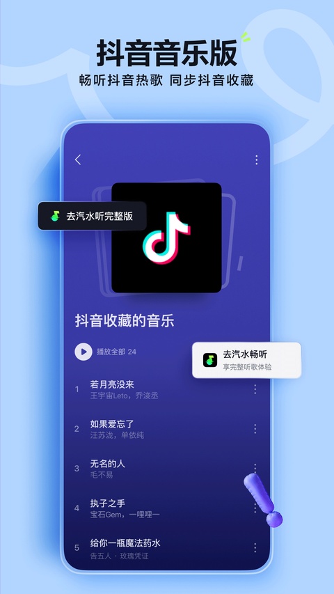 抖音音乐