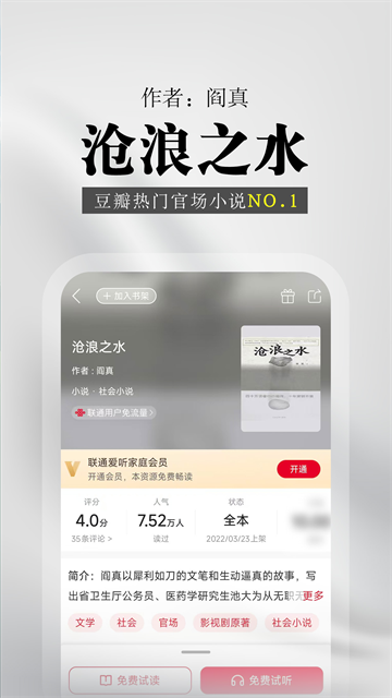 联通爱听