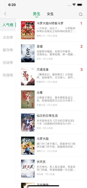 乐小说阅读器APP版