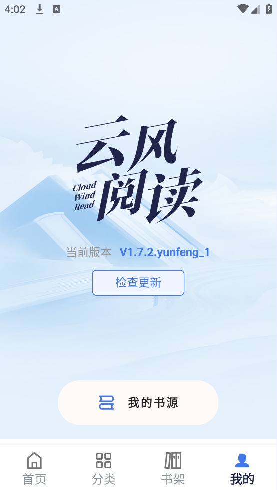 云风阅读