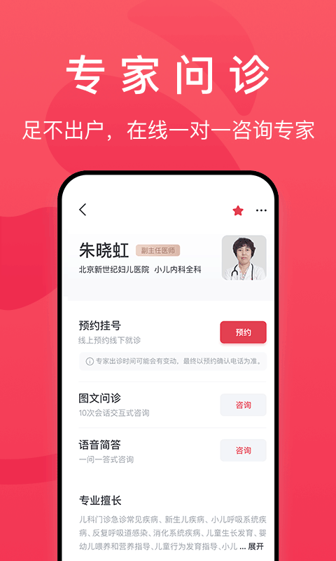 熊猫医疗app