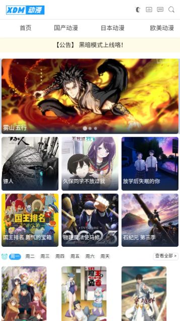 XDM动漫app下载