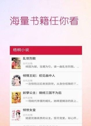 梧桐小说APP最新版下载