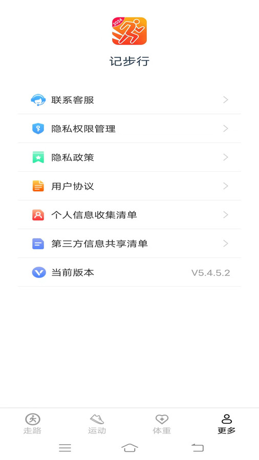 记步行app安卓版
