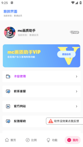 mc画质助手