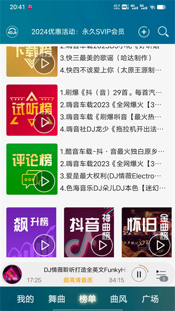 DJ音乐盒TV版