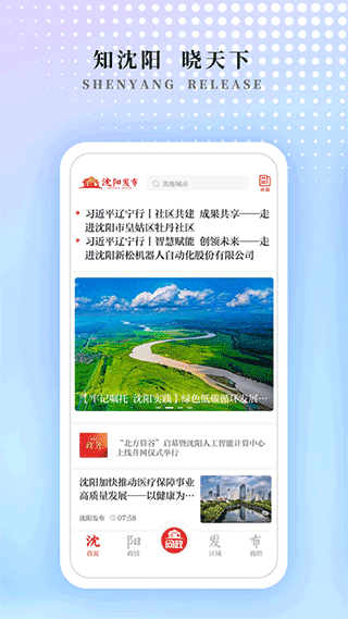沈阳发布
