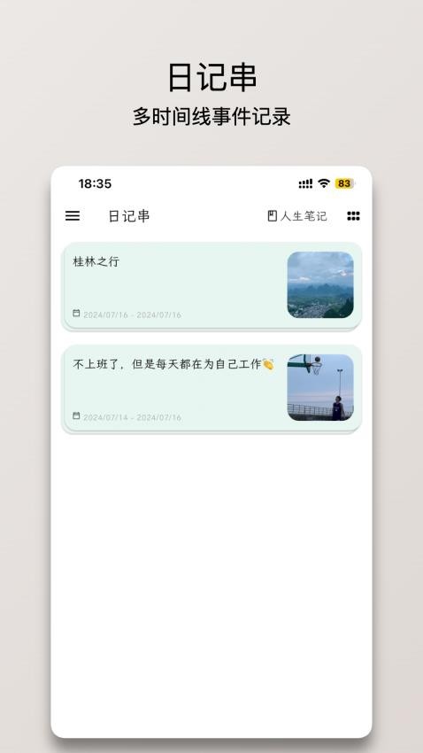 人生笔记Real