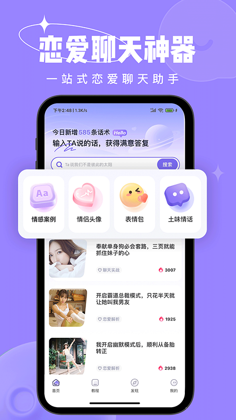 恋小语聊天话术