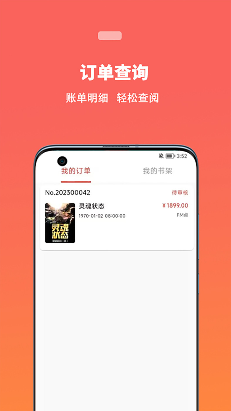 蜜阅有声小说APP版