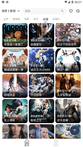 逐梦影视软件版