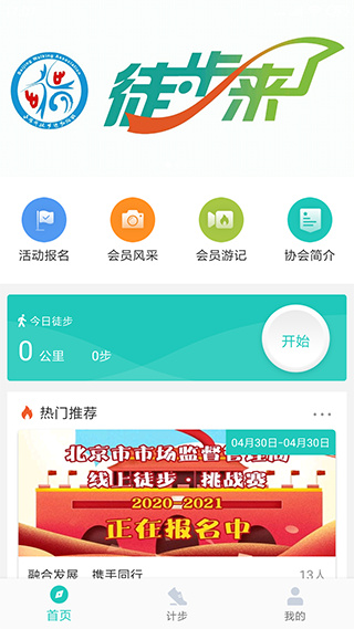 领走者app手机版