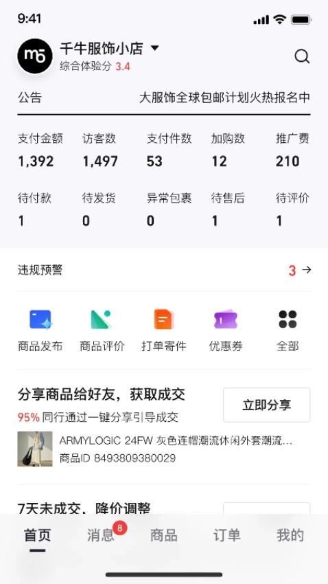 千牛极速版
