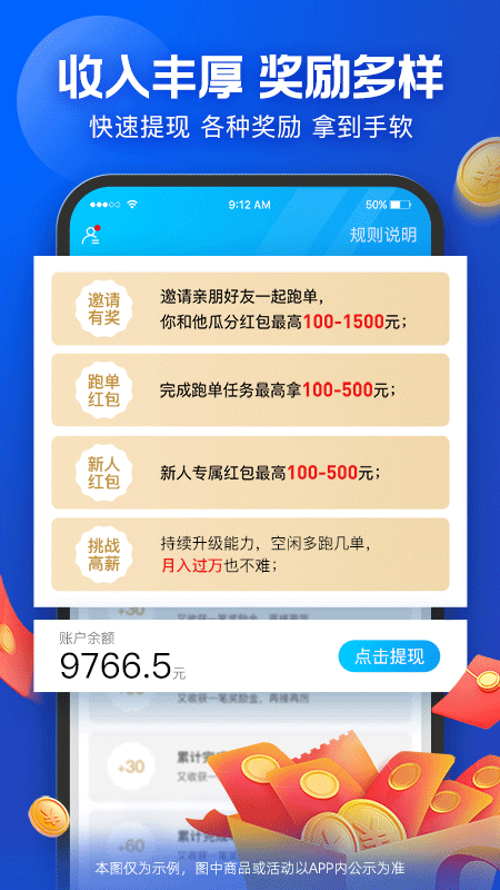 饿了么外卖送餐