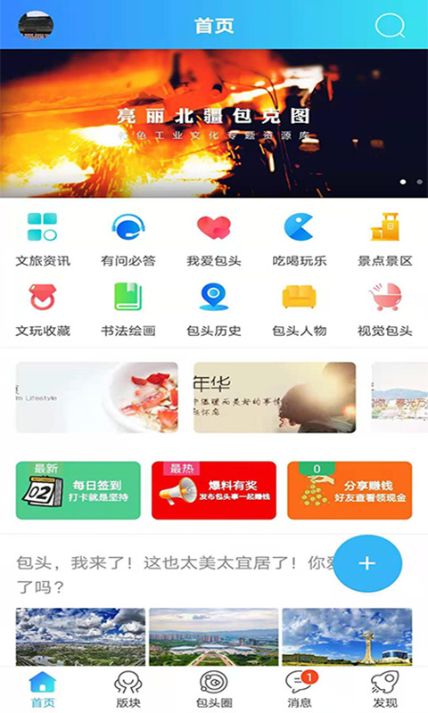 爱上包头app下载安装最新版