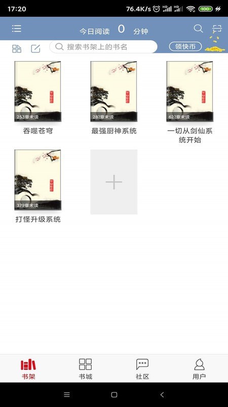 快眼听书APP最新版免费下载