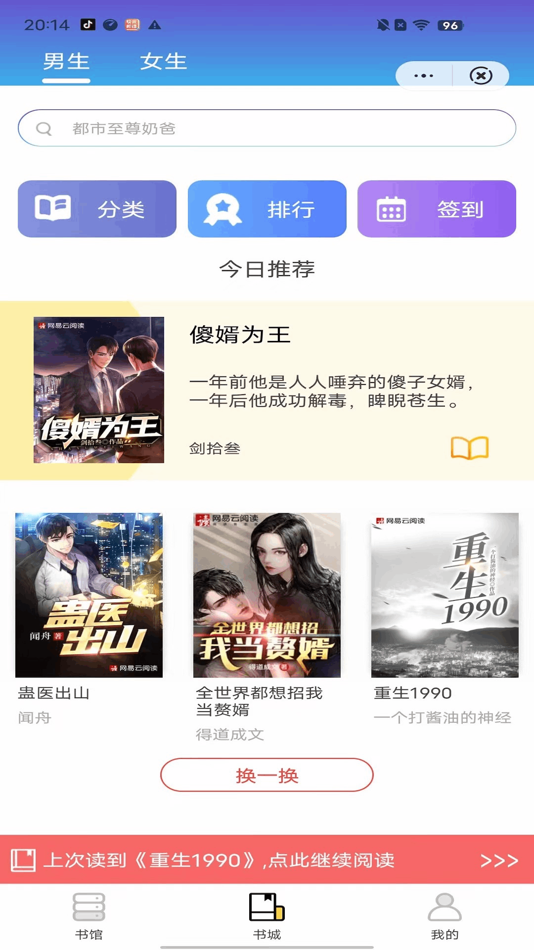 飞象阅读小说app