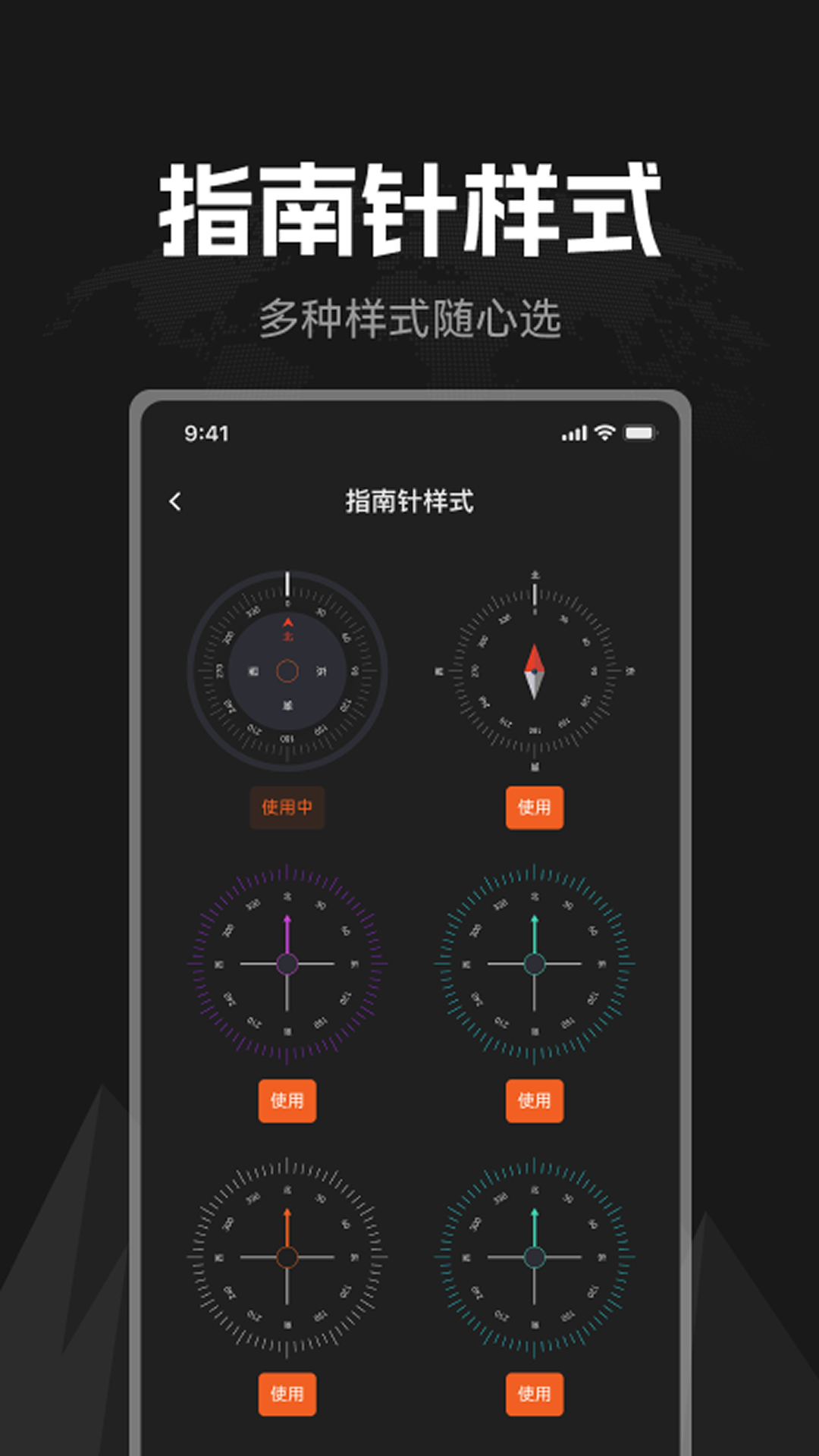 掌上指南针