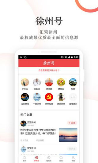 汉风号客户端app